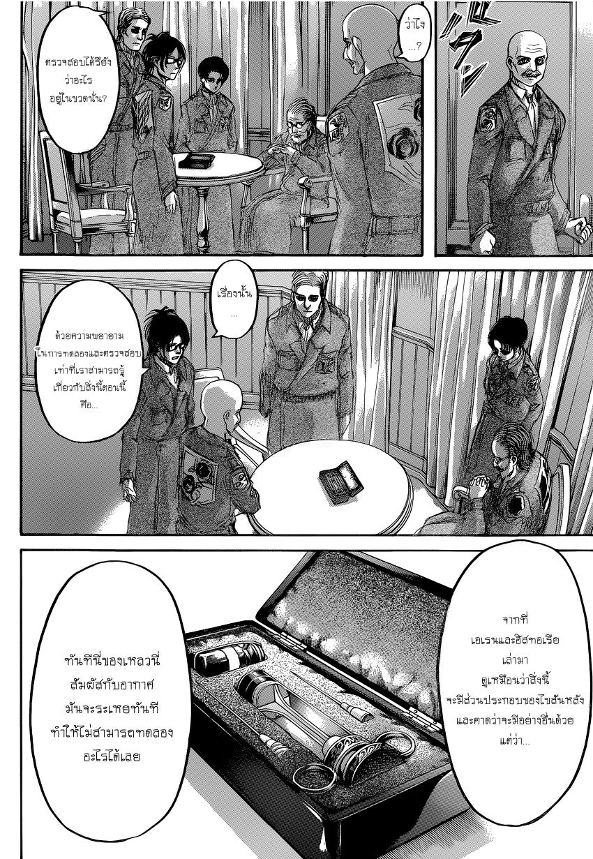 Attack on Titan page 23