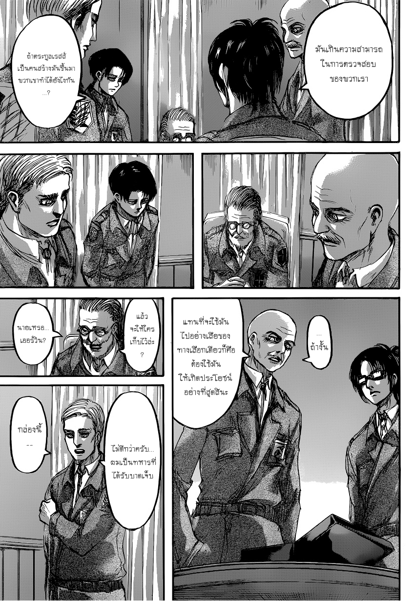 Attack on Titan page 24