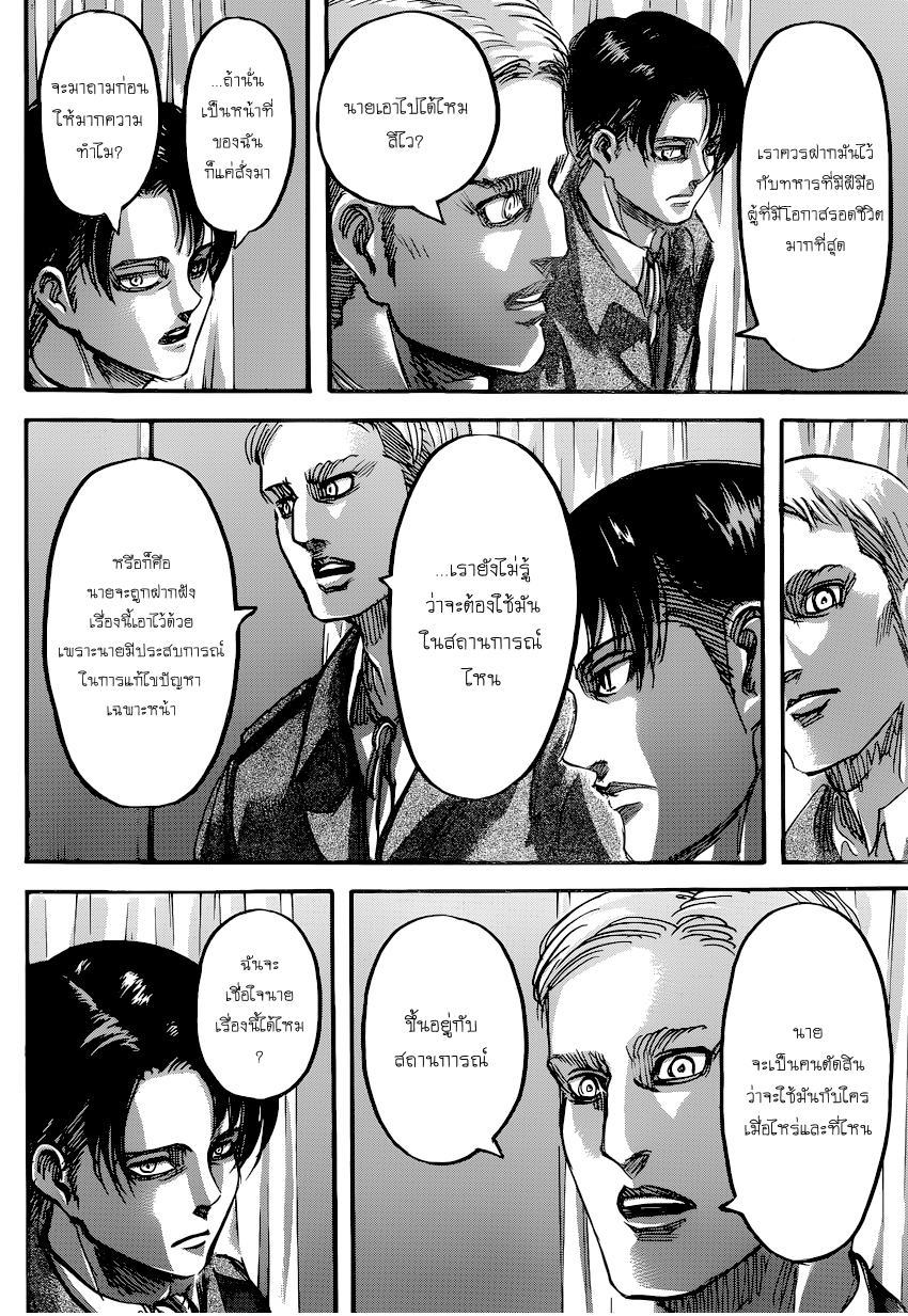 Attack on Titan page 25