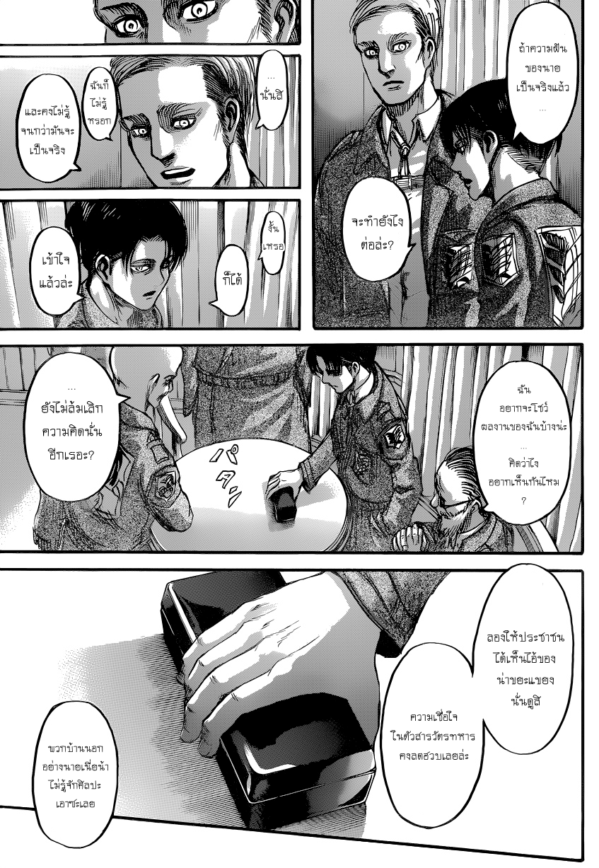 Attack on Titan page 26