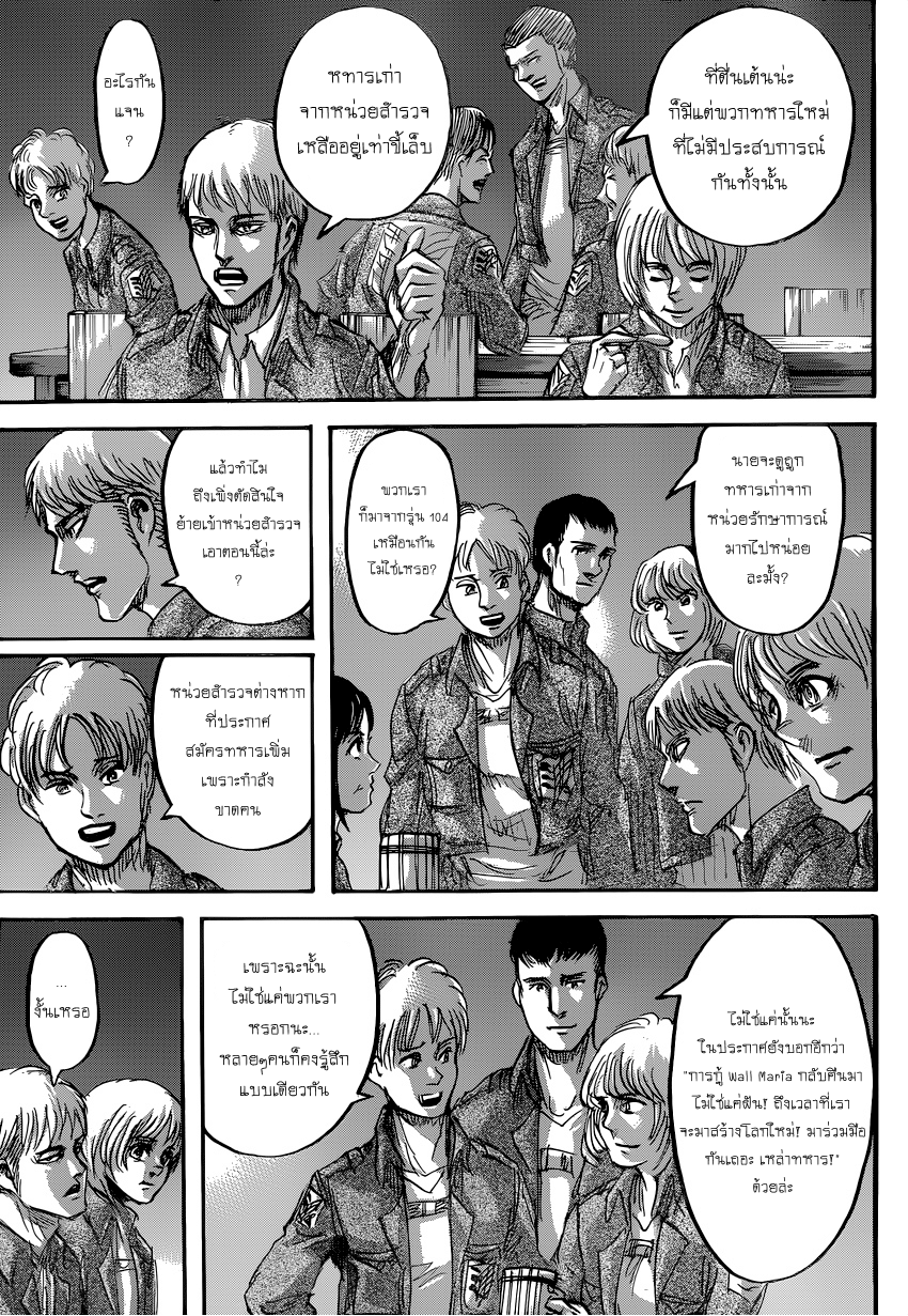 Attack on Titan page 28
