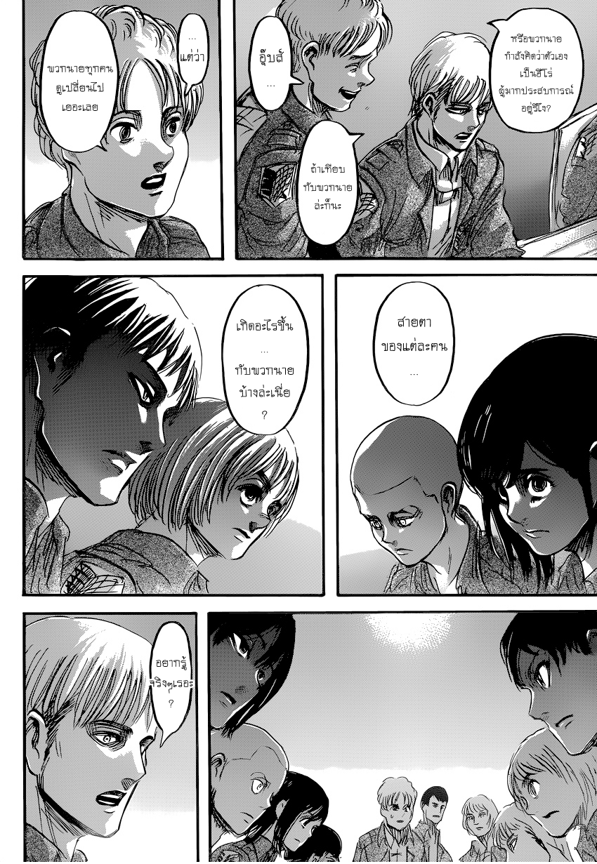 Attack on Titan page 29