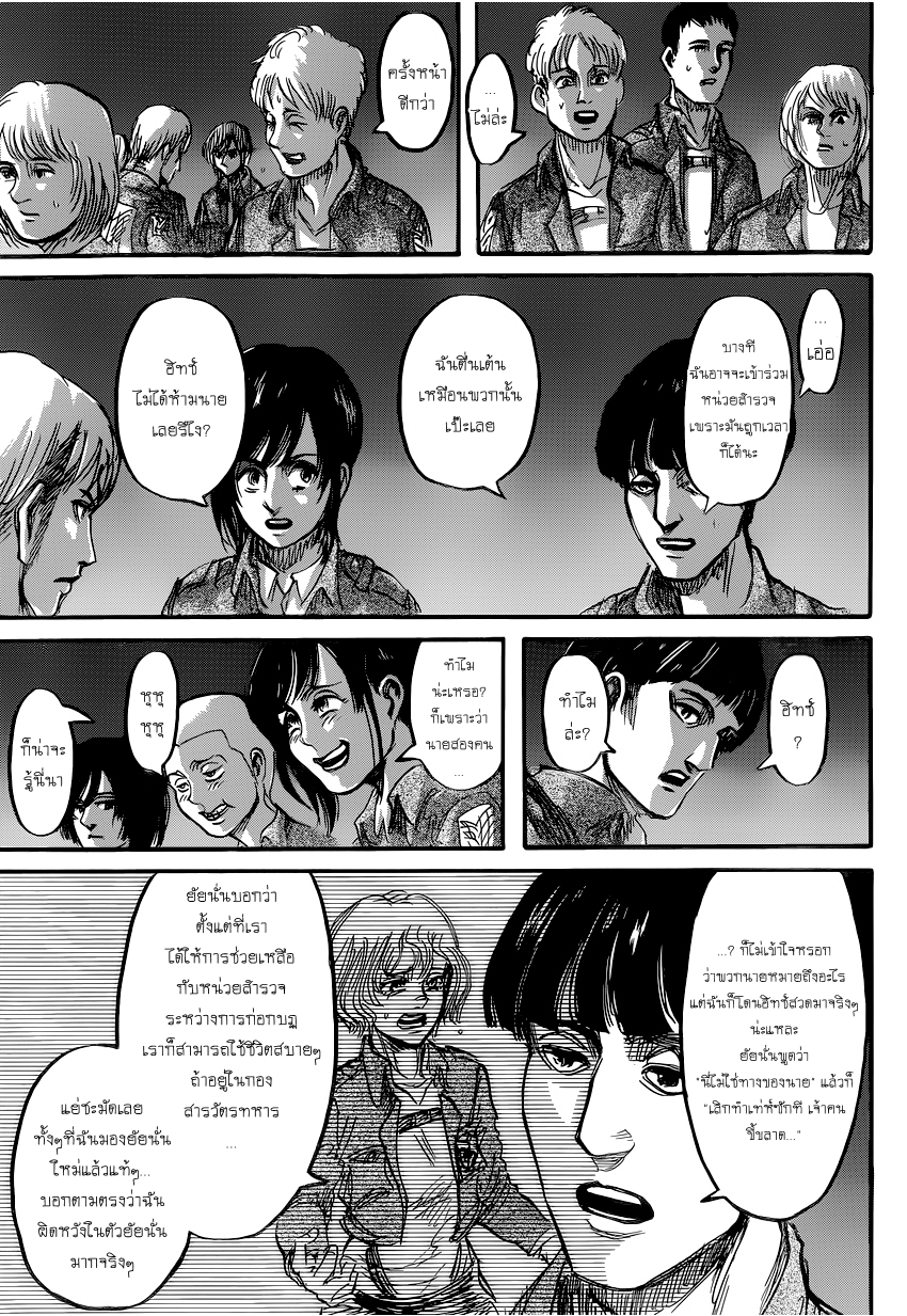 Attack on Titan page 30