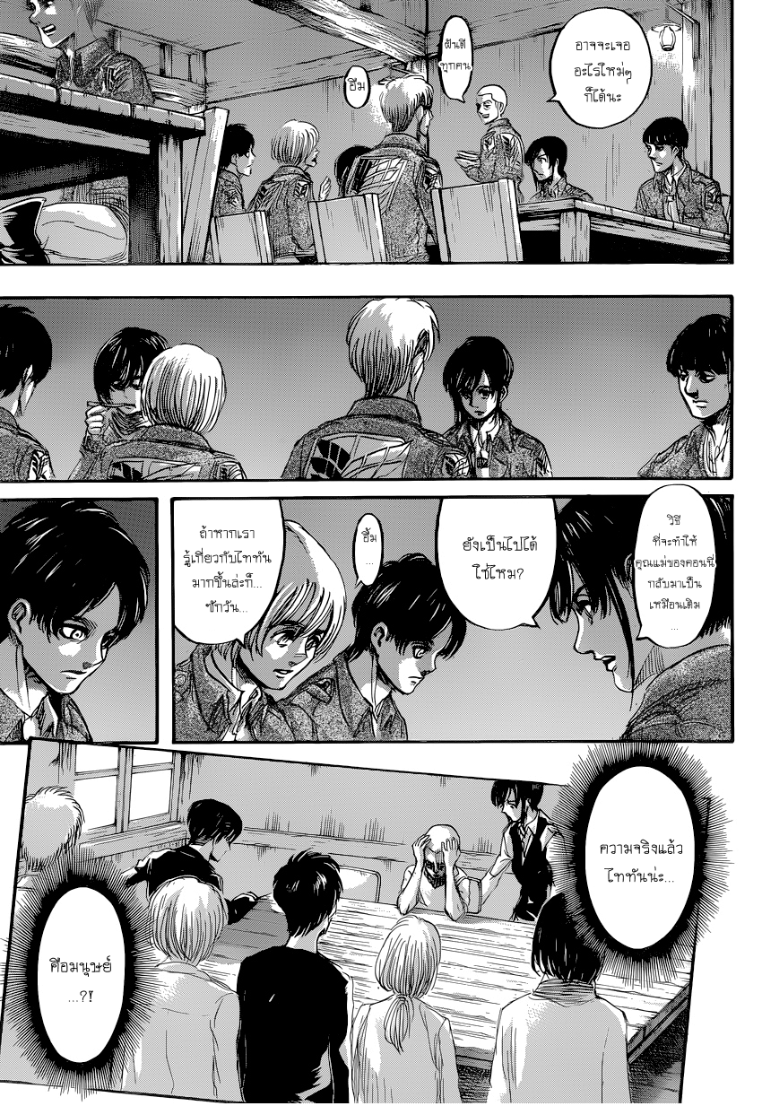 Attack on Titan page 32