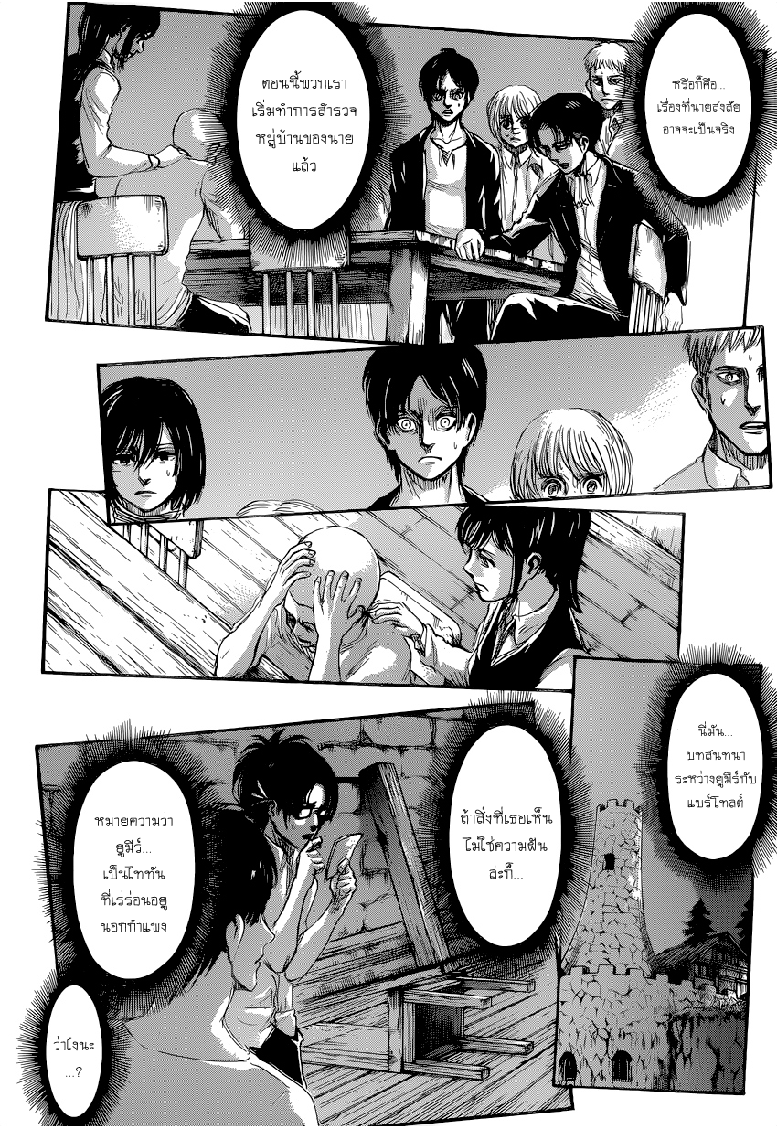 Attack on Titan page 33