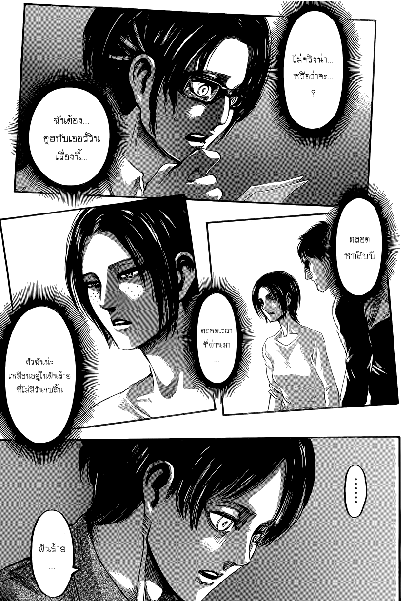 Attack on Titan page 34