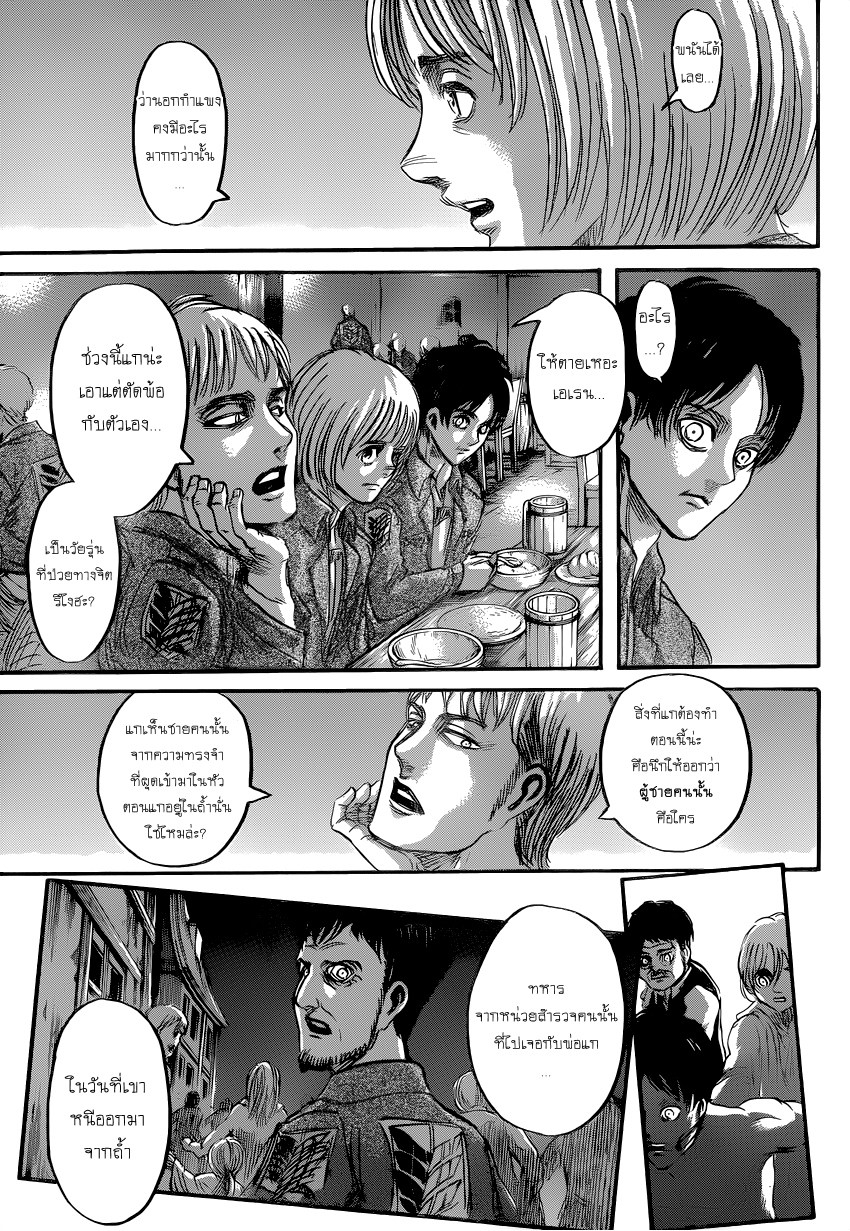 Attack on Titan page 38