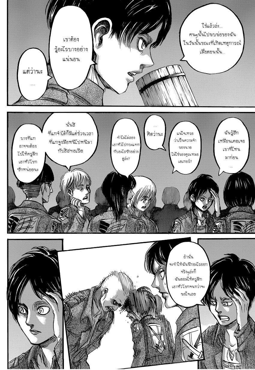 Attack on Titan page 39