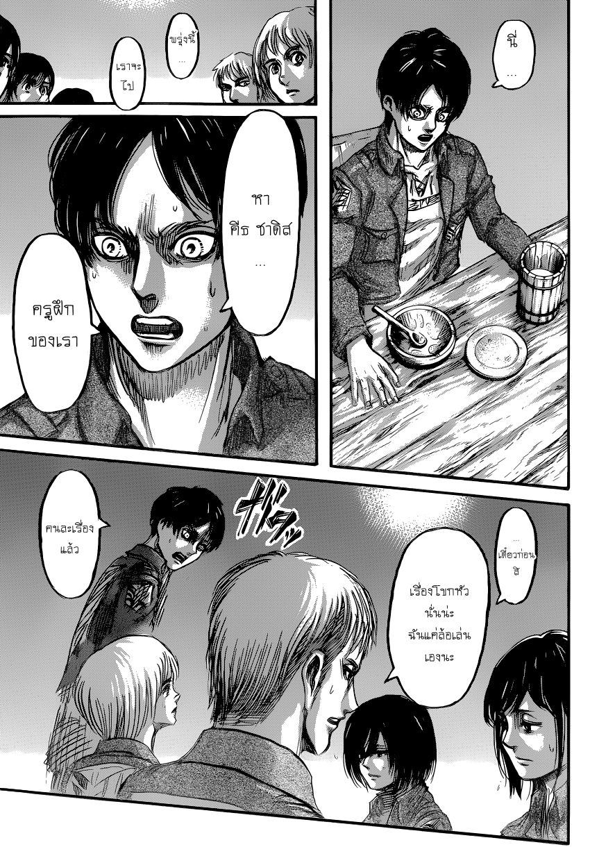 Attack on Titan page 42