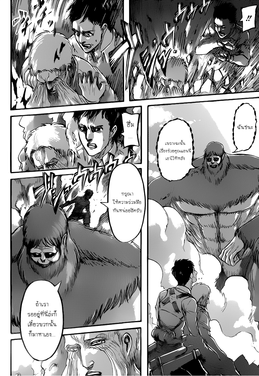 Attack on Titan page 44