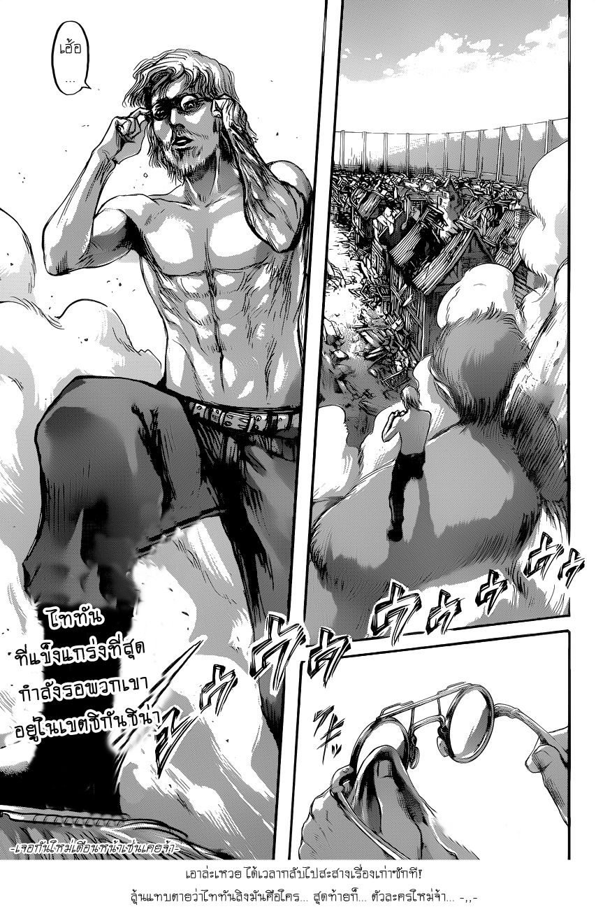 Attack on Titan page 45