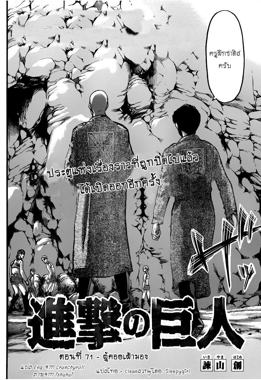 Attack on Titan page 1