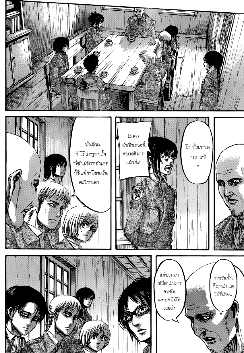 Attack on Titan page 3