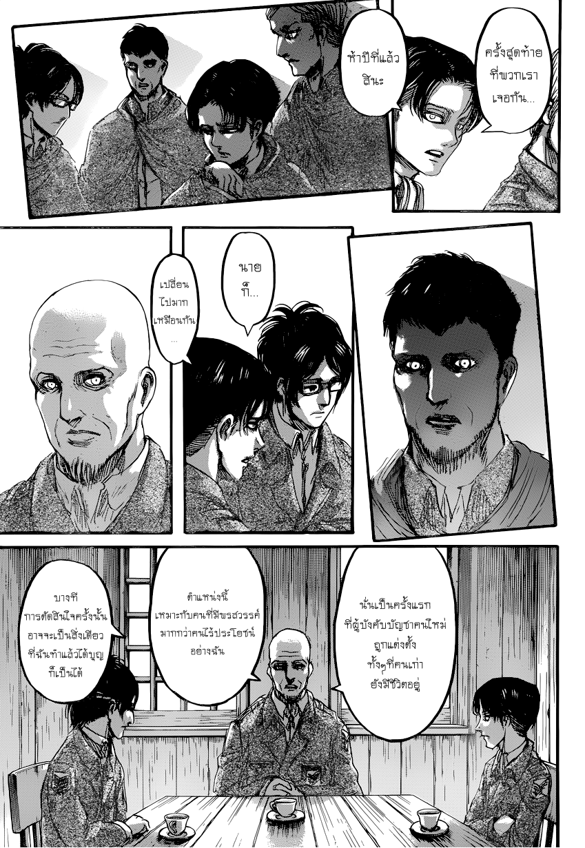 Attack on Titan page 4
