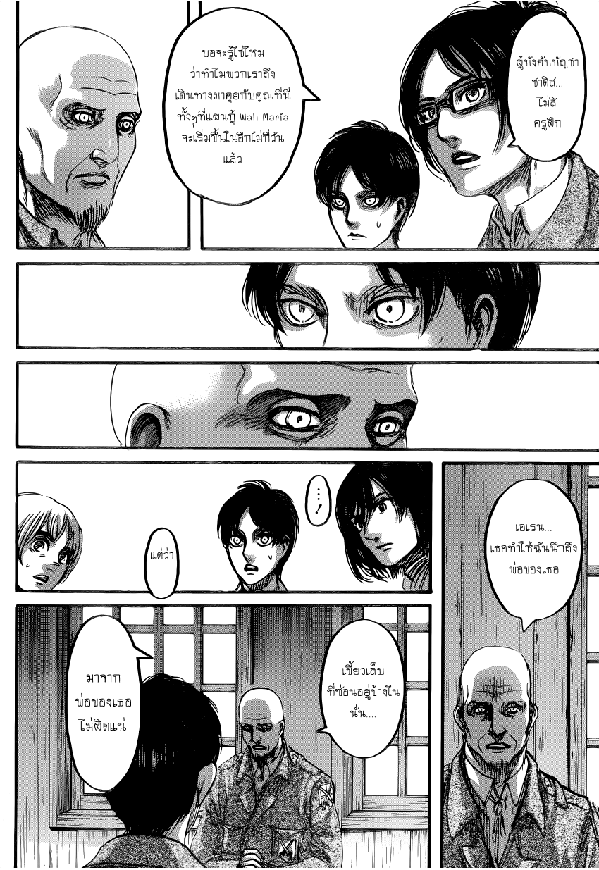 Attack on Titan page 5