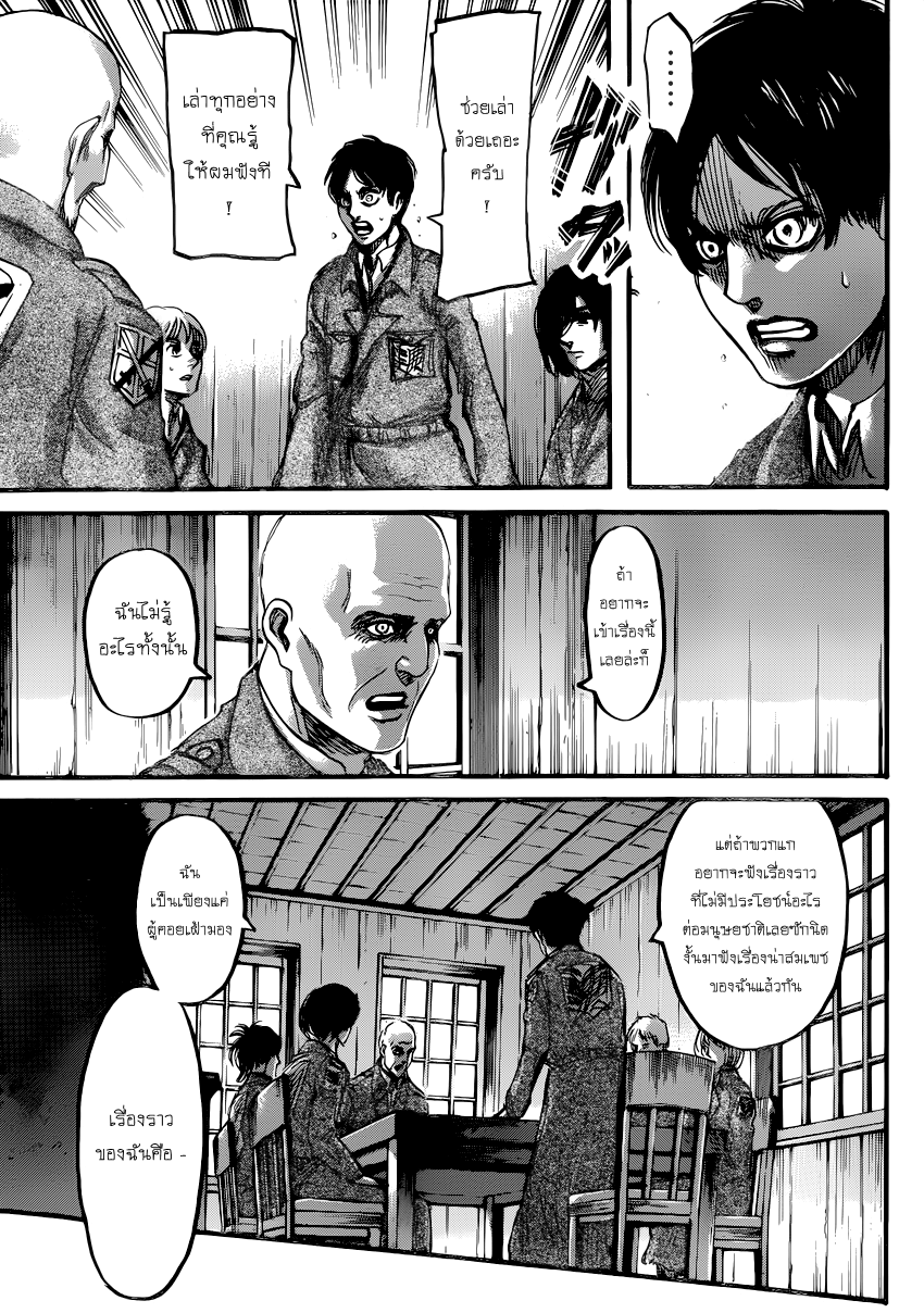 Attack on Titan page 6