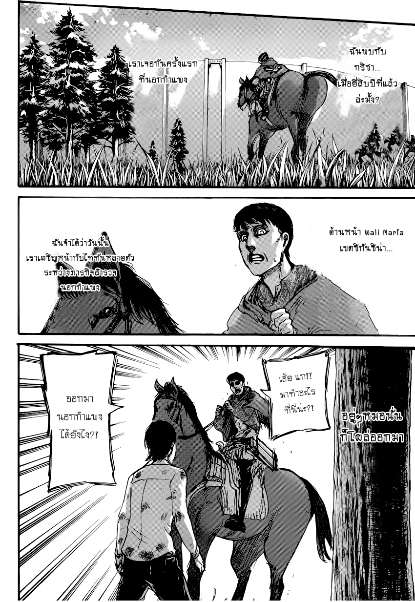 Attack on Titan page 7