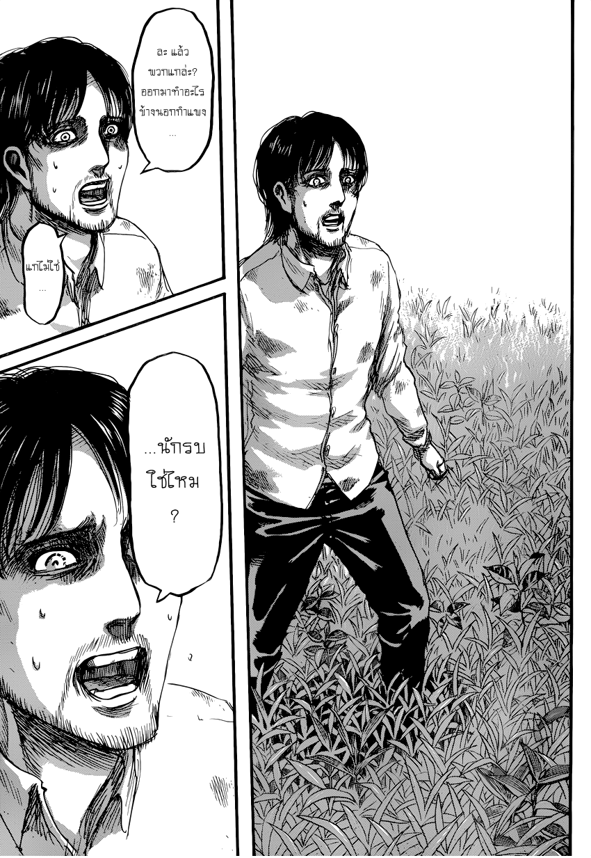 Attack on Titan page 8