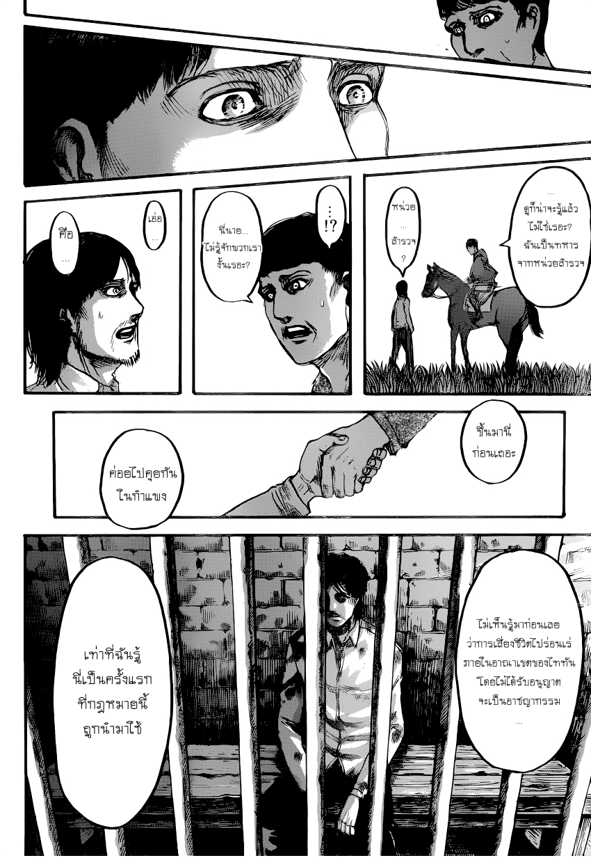 Attack on Titan page 9