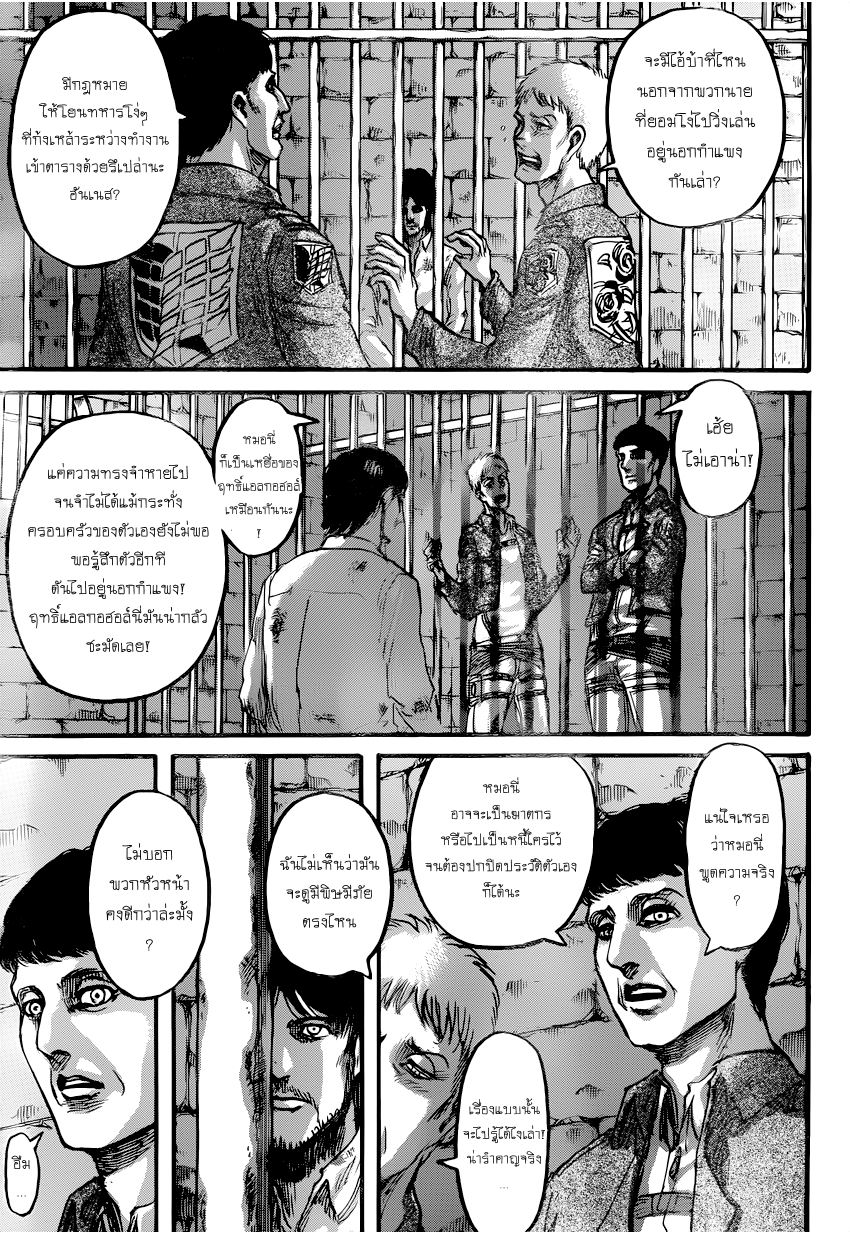 Attack on Titan page 10
