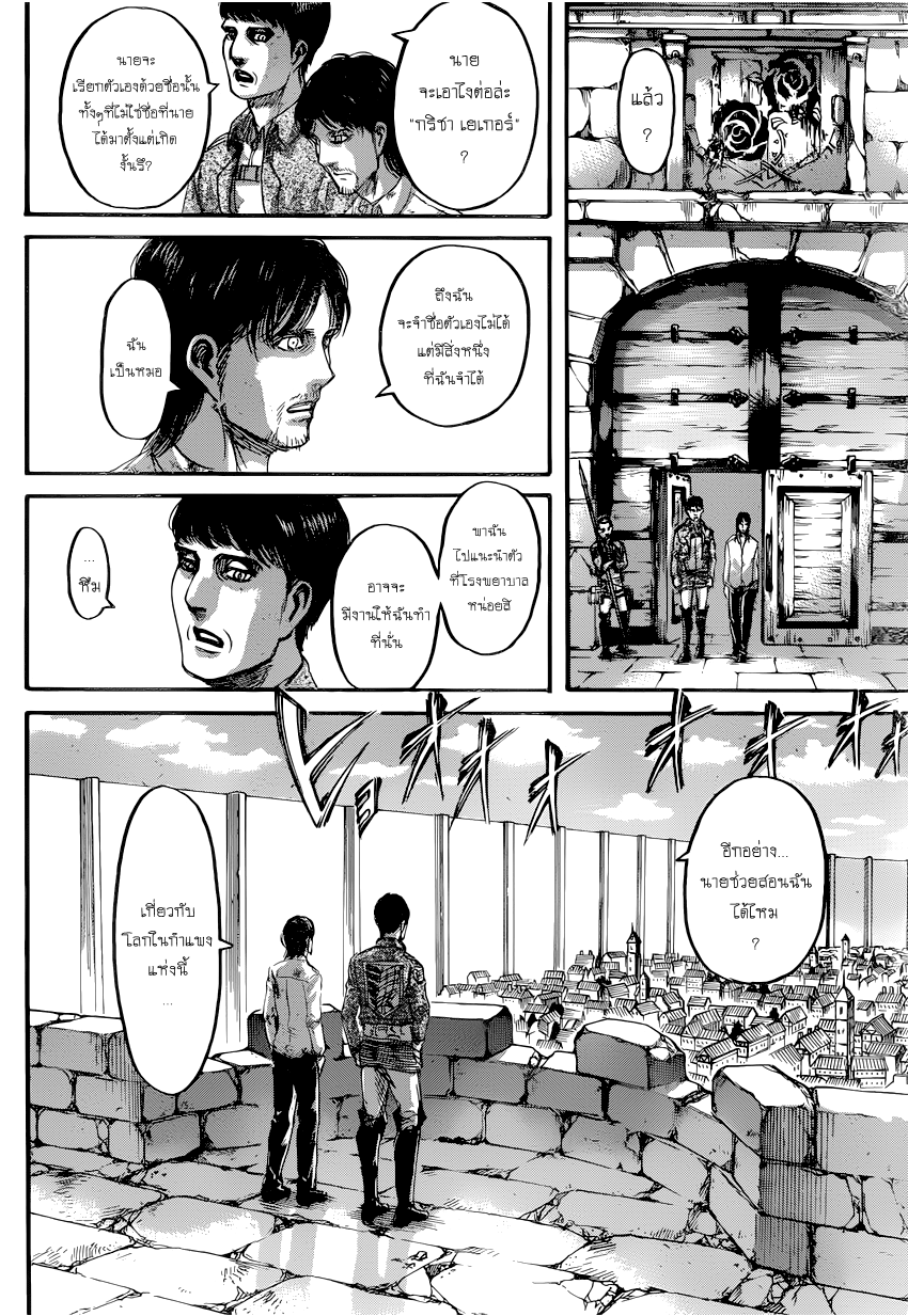 Attack on Titan page 11