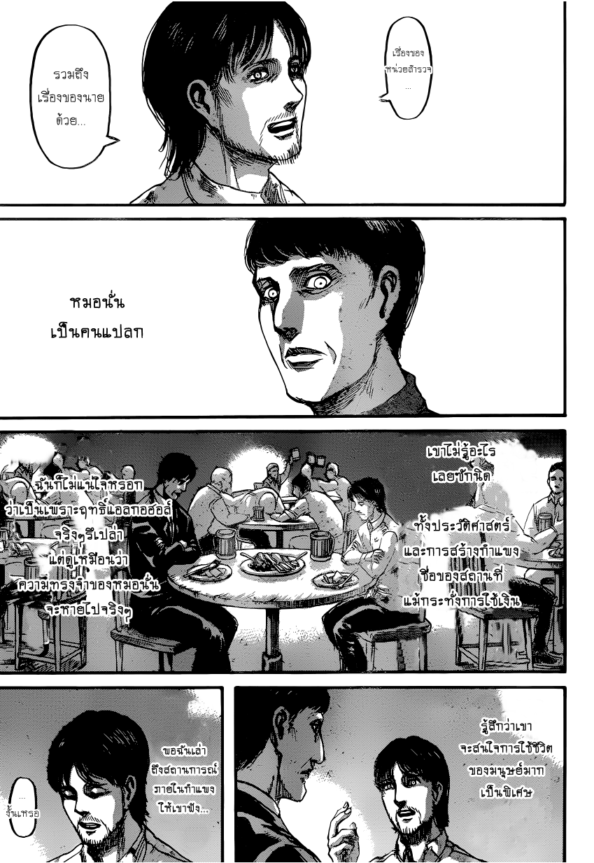 Attack on Titan page 12