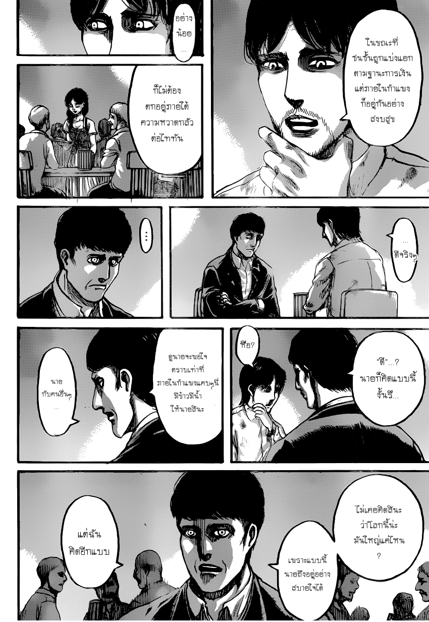 Attack on Titan page 13