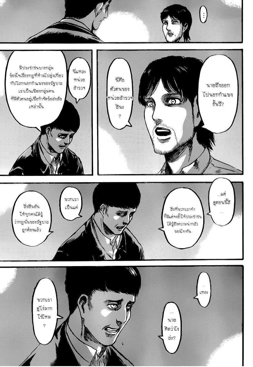 Attack on Titan page 14