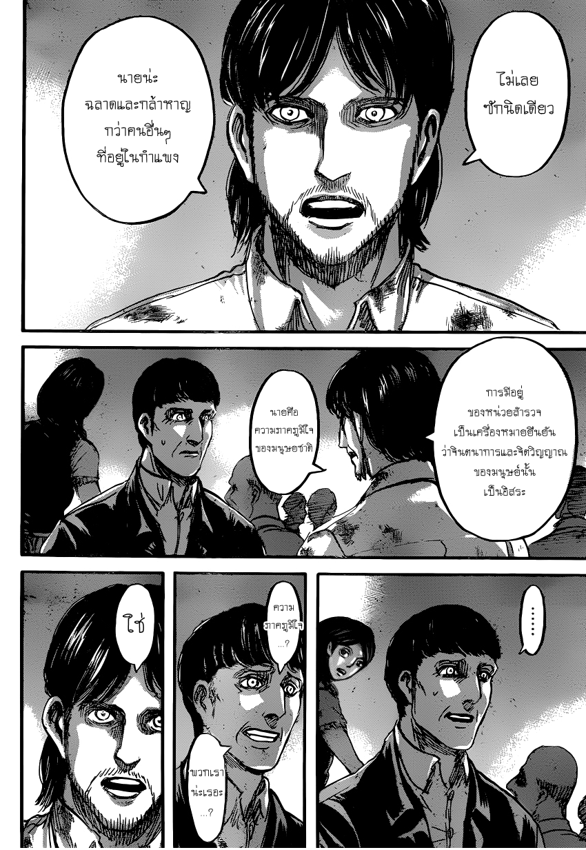 Attack on Titan page 15