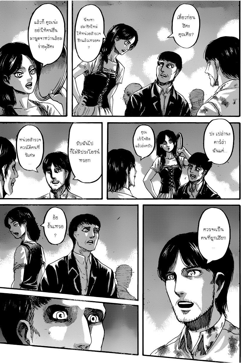 Attack on Titan page 16
