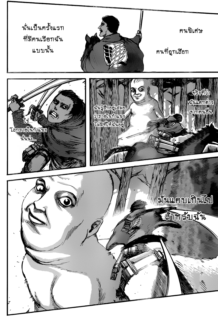 Attack on Titan page 17