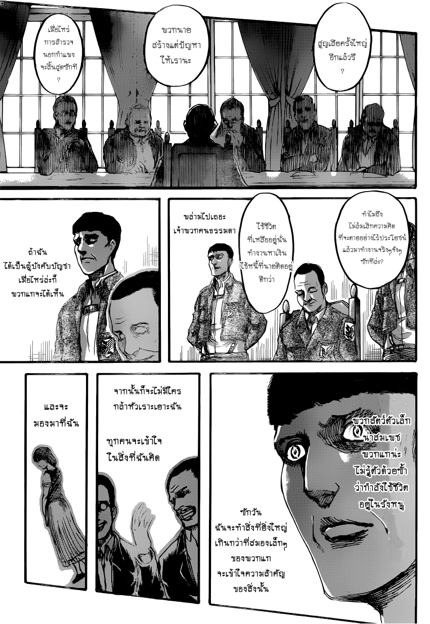 Attack on Titan page 18