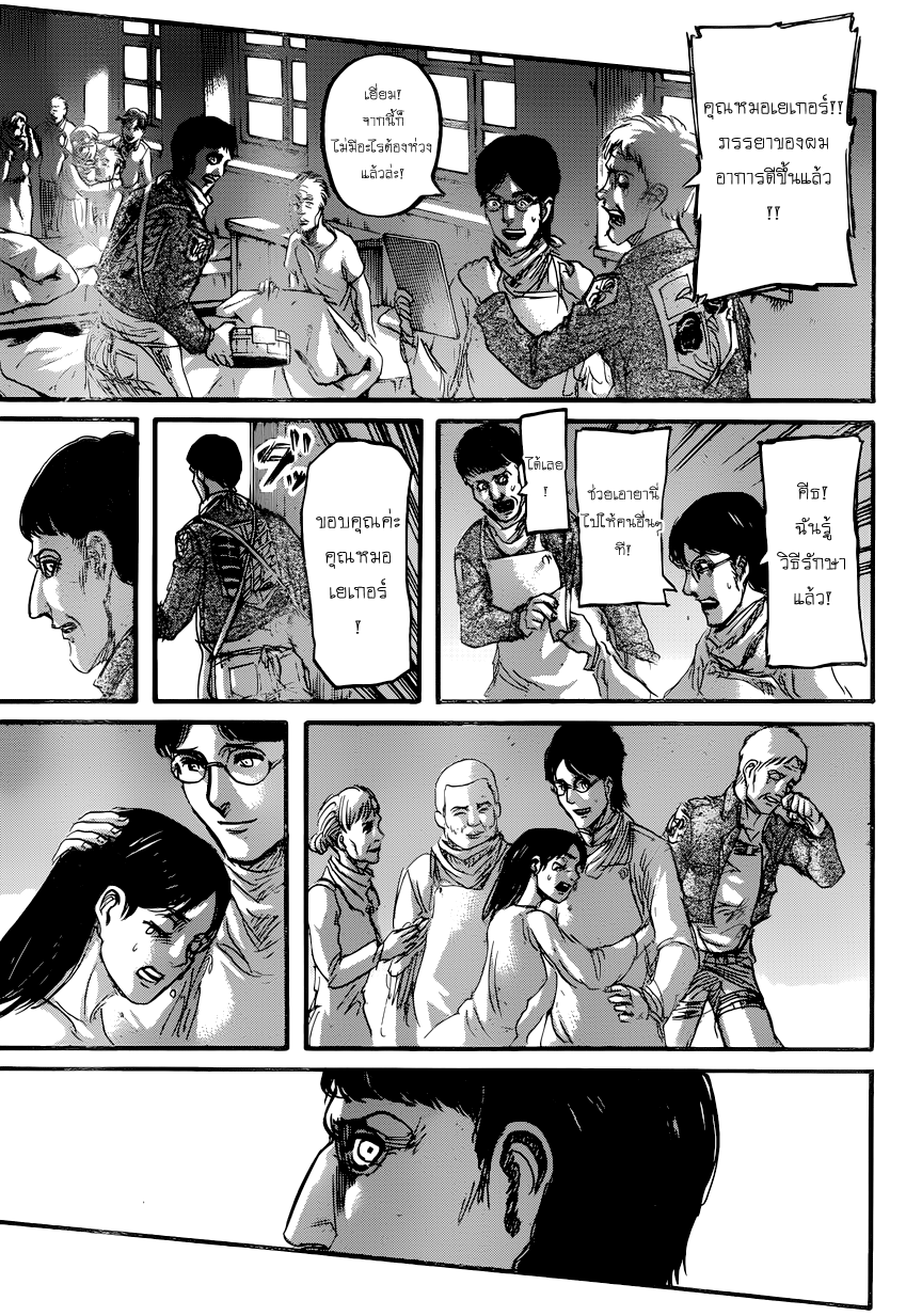 Attack on Titan page 20
