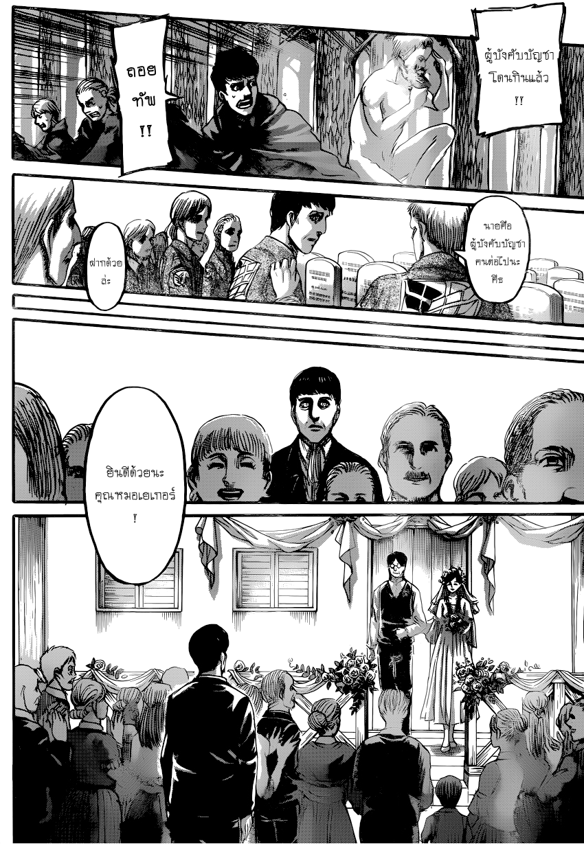 Attack on Titan page 21