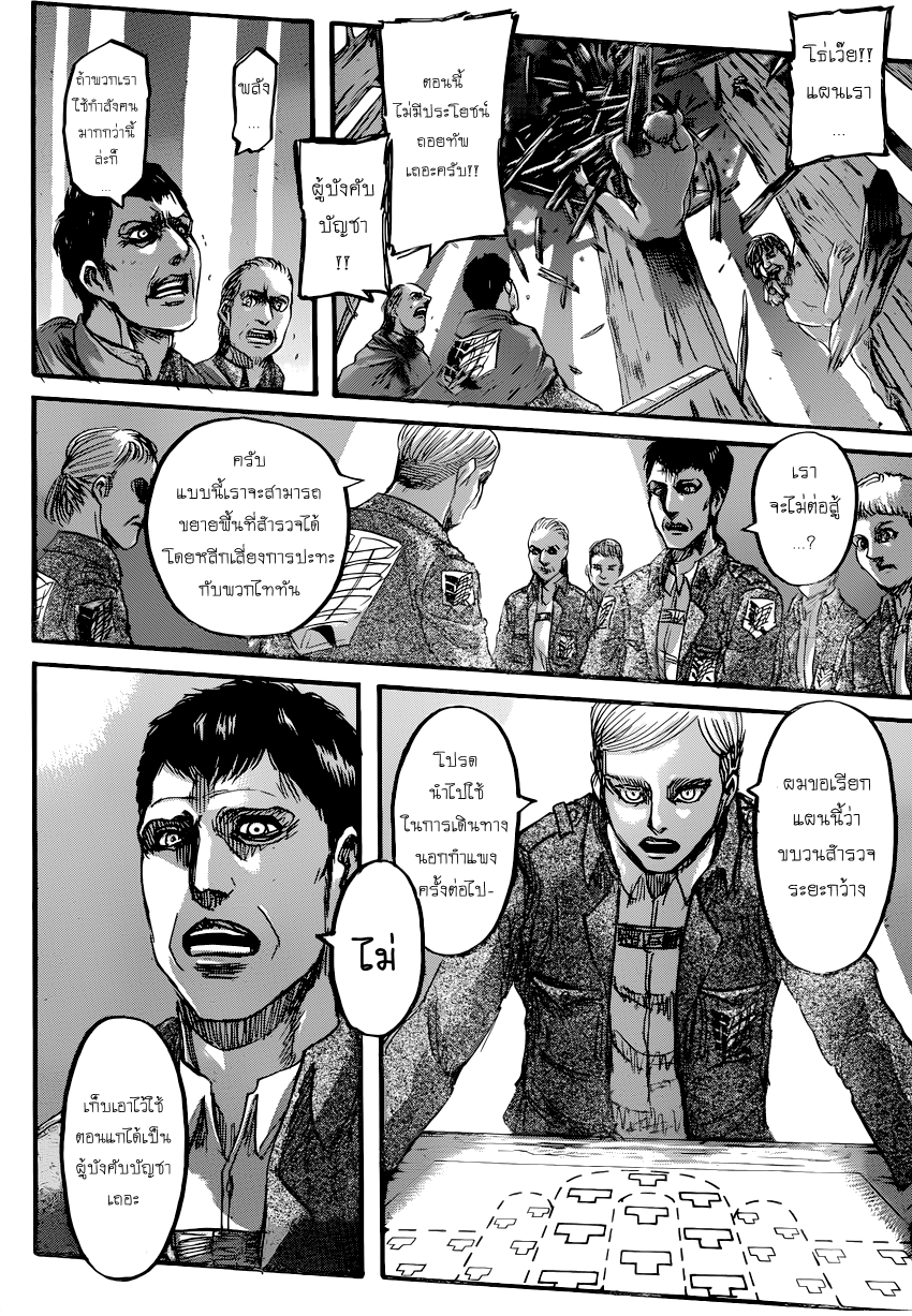Attack on Titan page 23