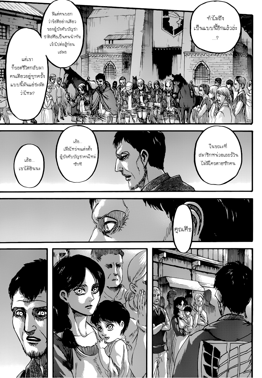Attack on Titan page 24