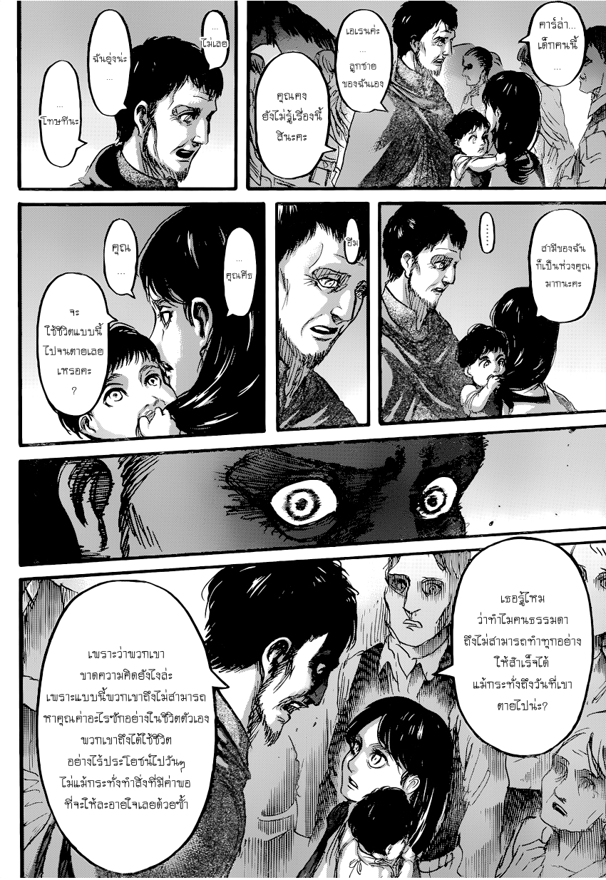 Attack on Titan page 25