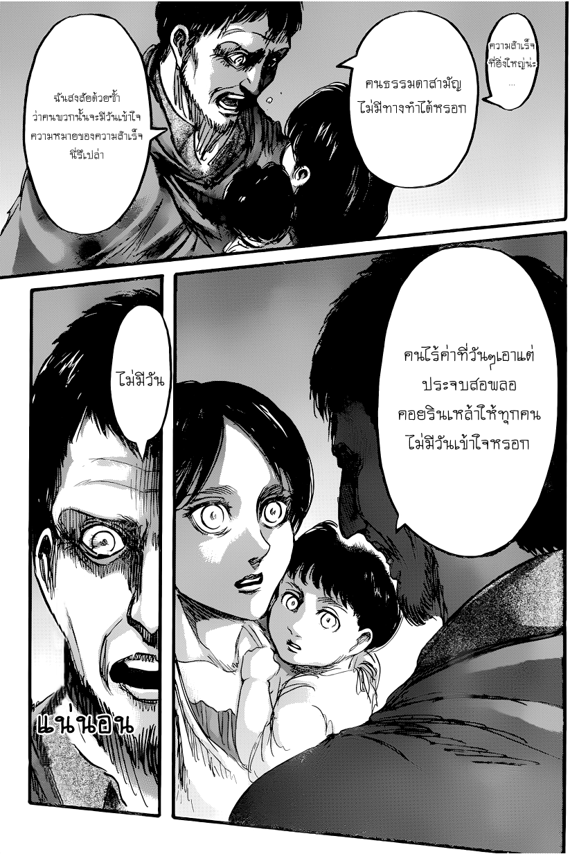 Attack on Titan page 26