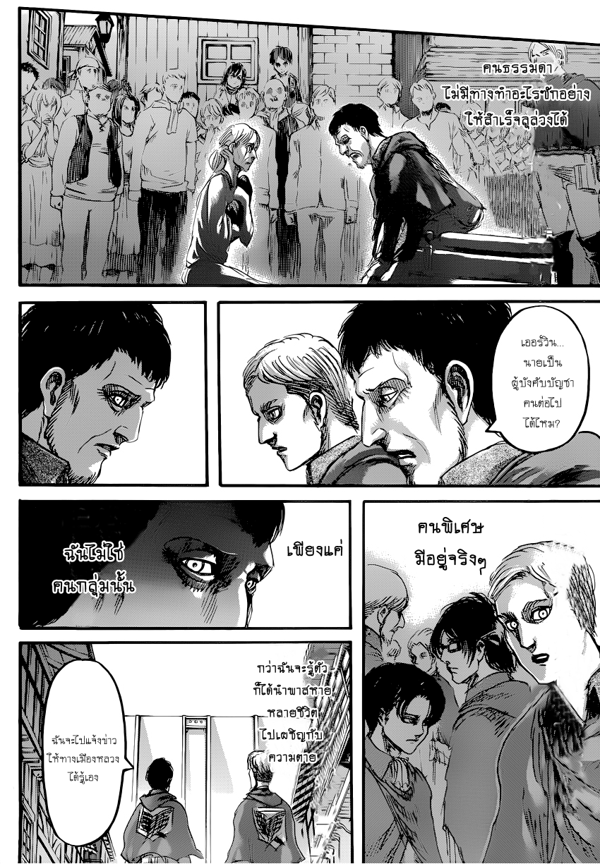 Attack on Titan page 27
