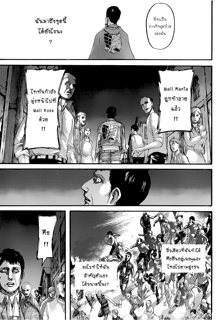 Attack on Titan page 28