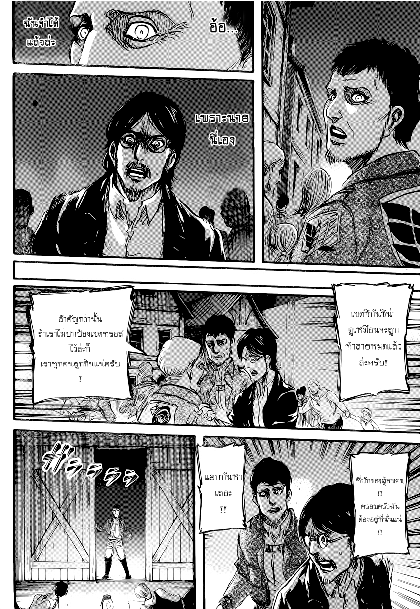 Attack on Titan page 29