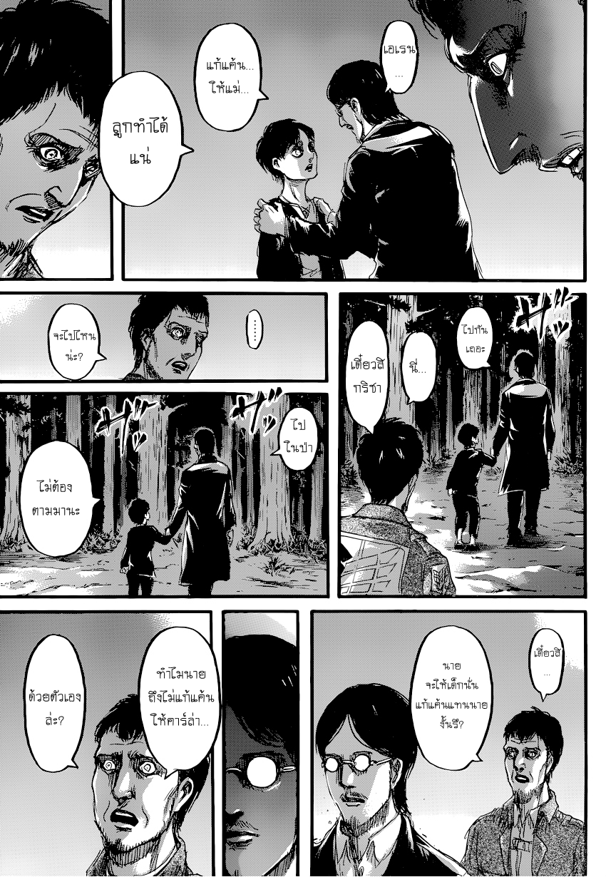 Attack on Titan page 32