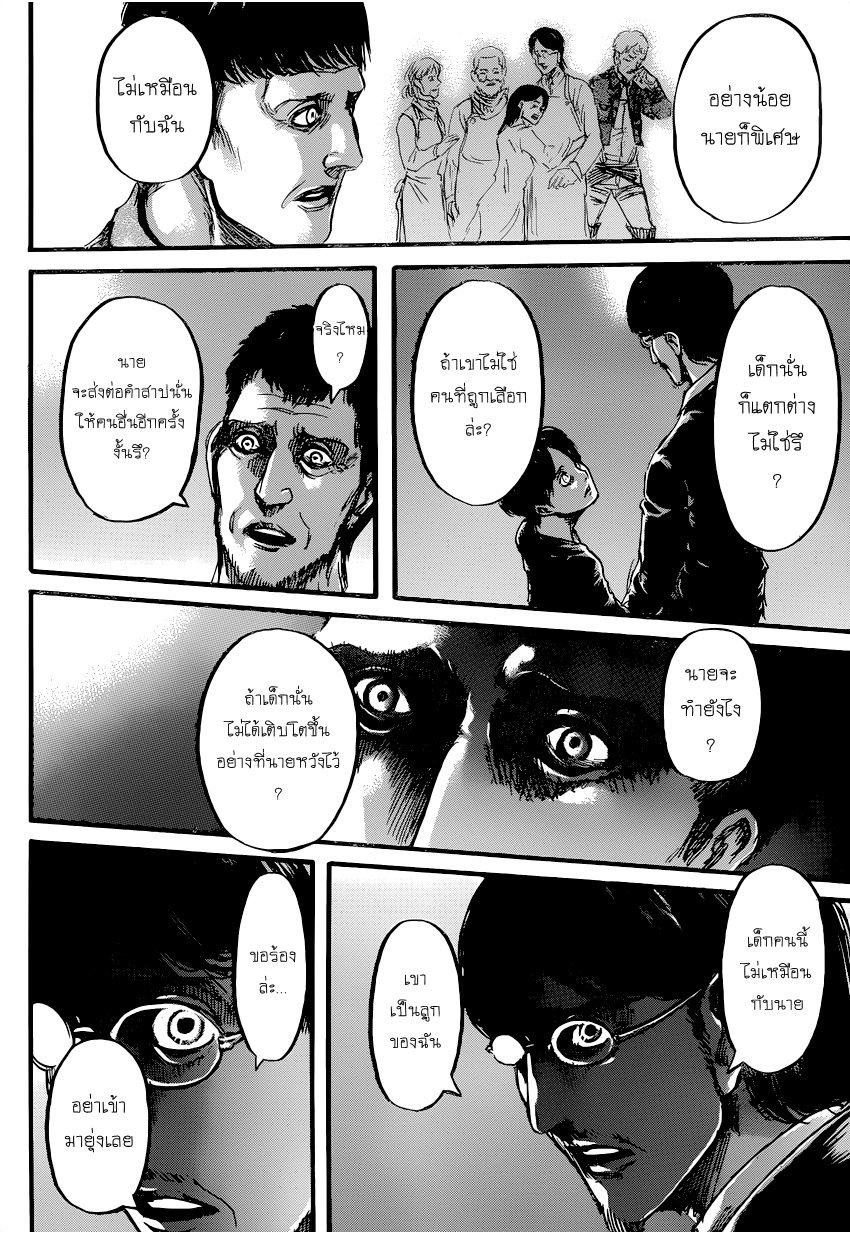 Attack on Titan page 33