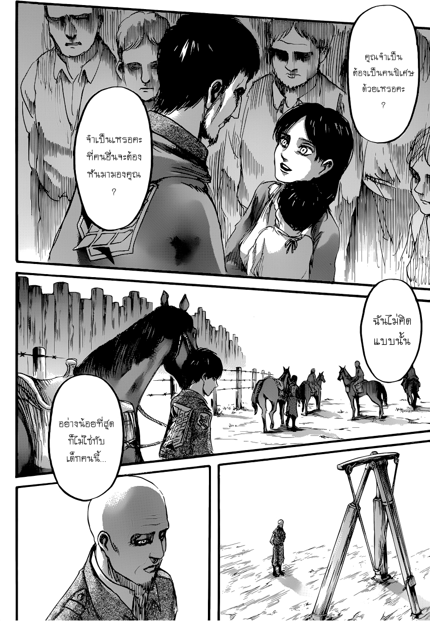 Attack on Titan page 39