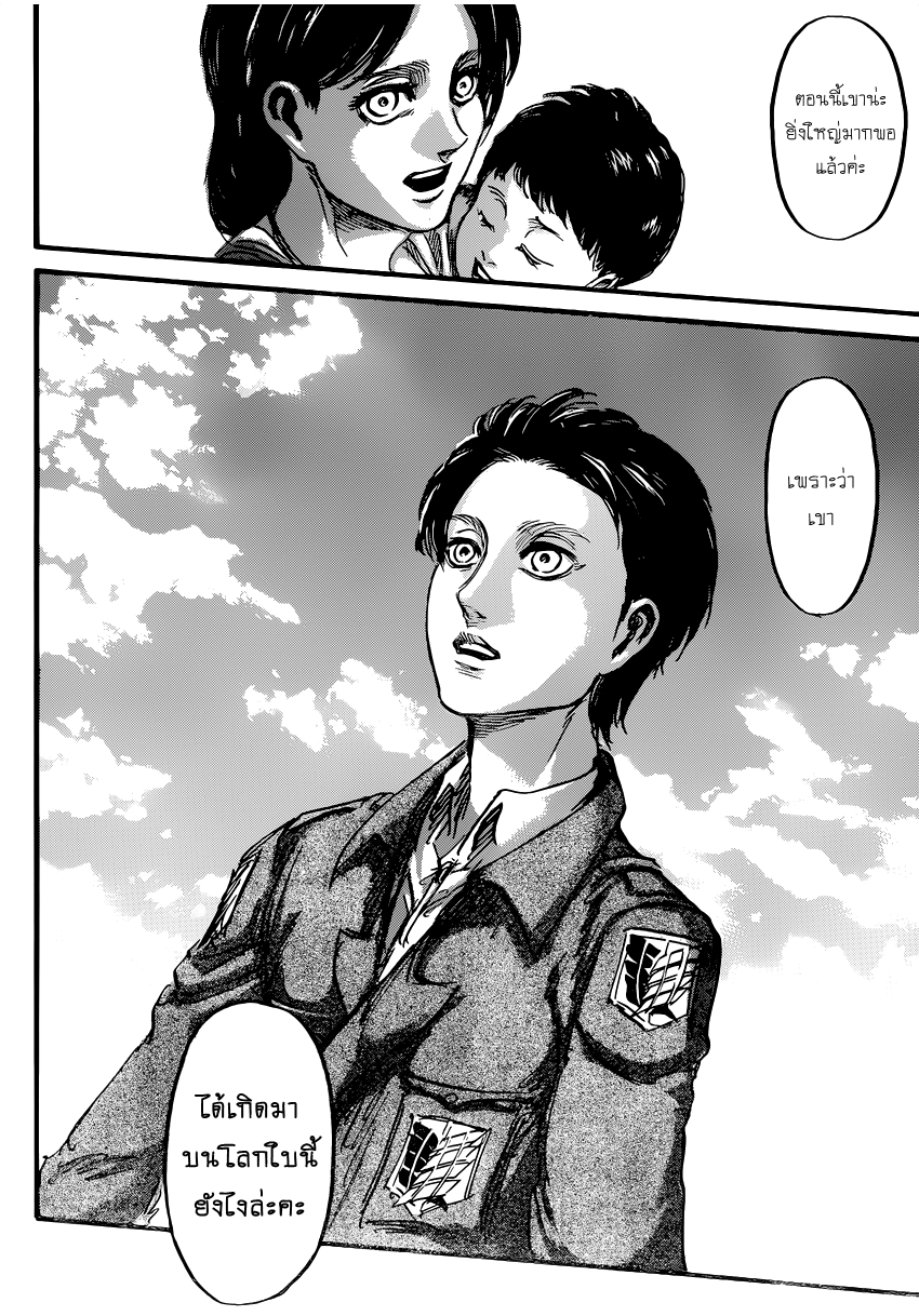 Attack on Titan page 41