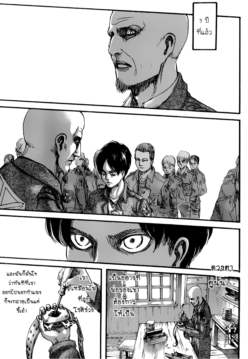 Attack on Titan page 42