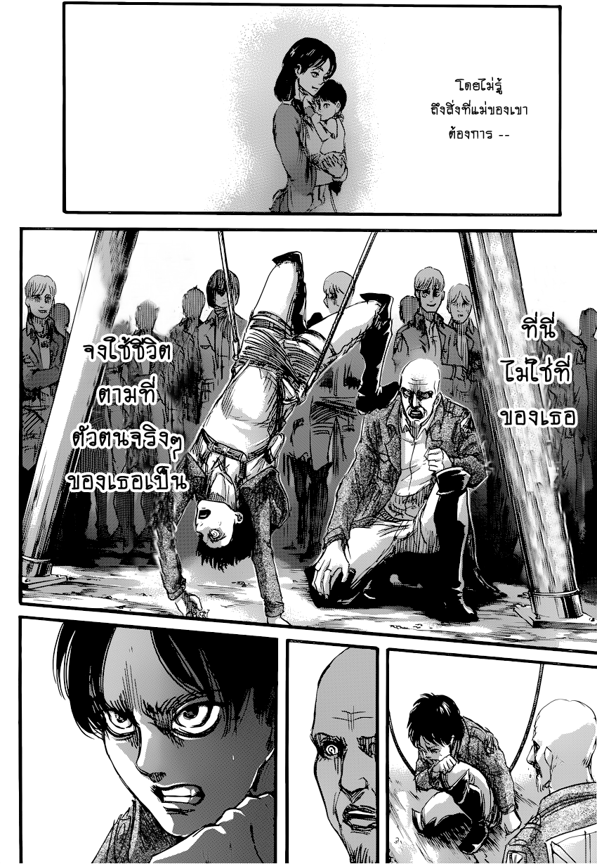 Attack on Titan page 43