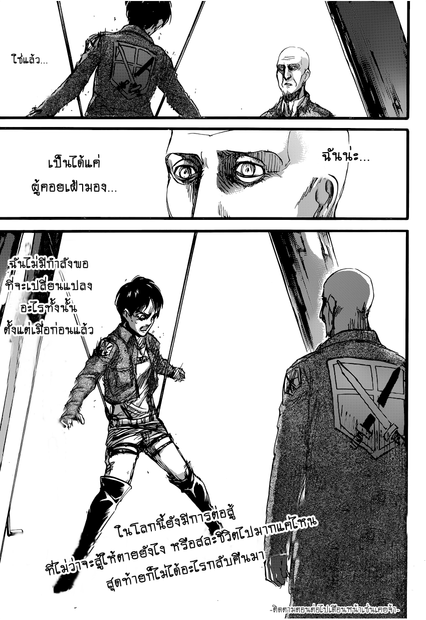 Attack on Titan page 44