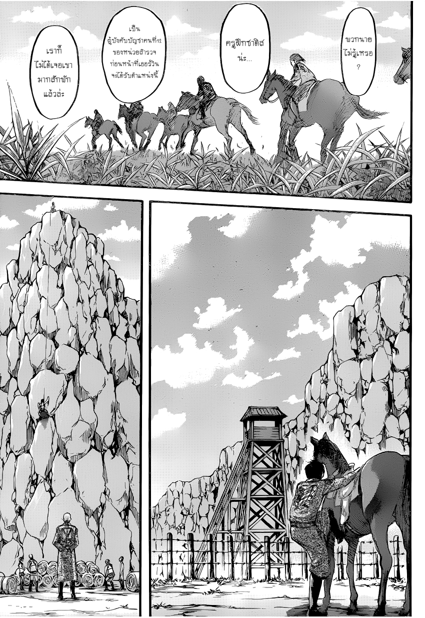 Attack on Titan page 45