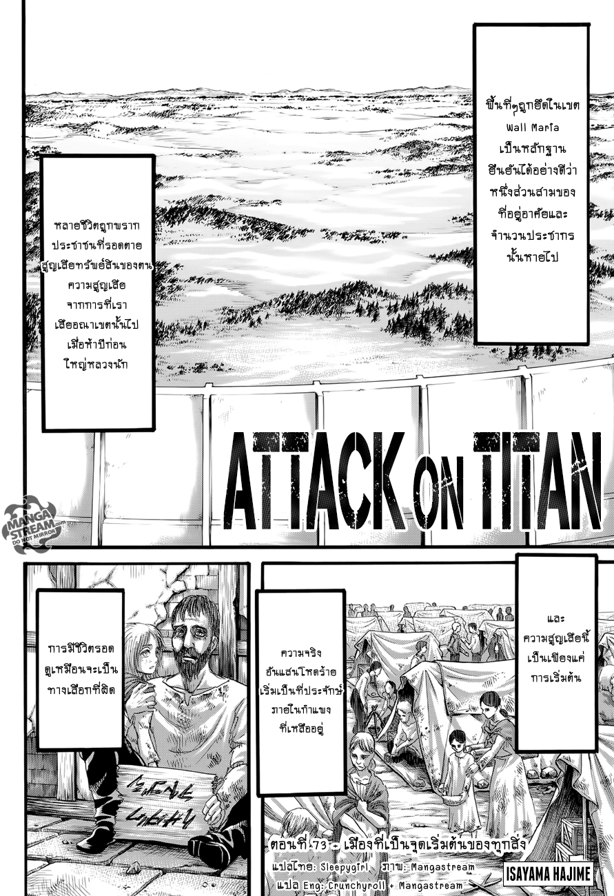 Attack on Titan page 1